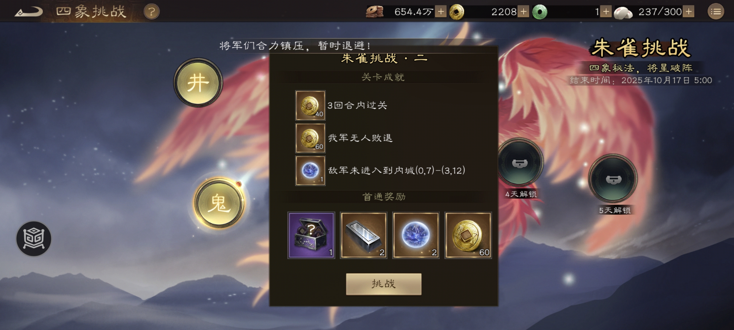 《新三国志曹操传》四象挑战之朱雀挑战攻略大全