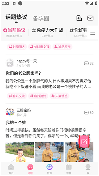 妈妈社区app发帖教程