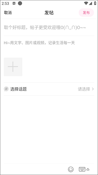 妈妈社区app发帖教程