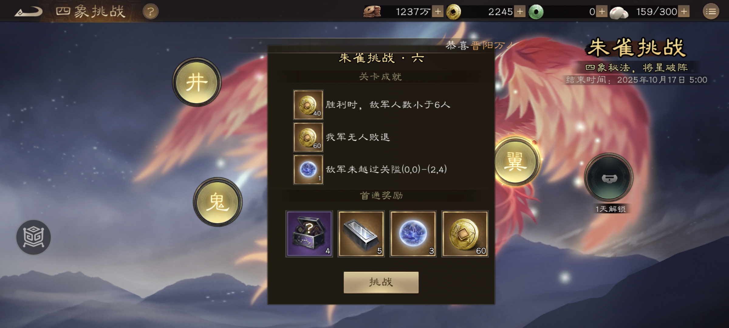 《新三国志曹操传》四象挑战之朱雀翼攻略