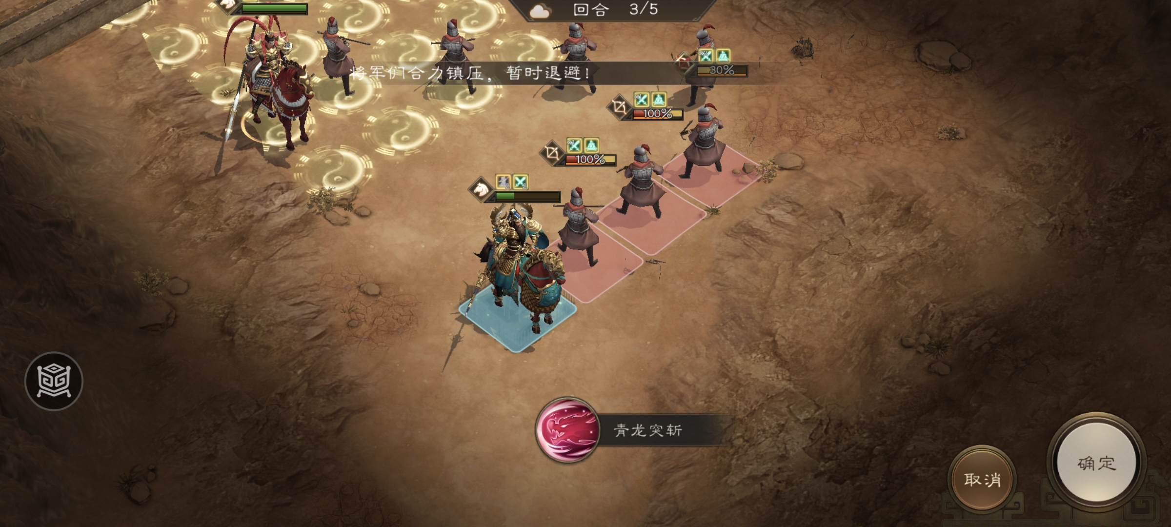 《新三国志曹操传》四象挑战之朱雀翼攻略