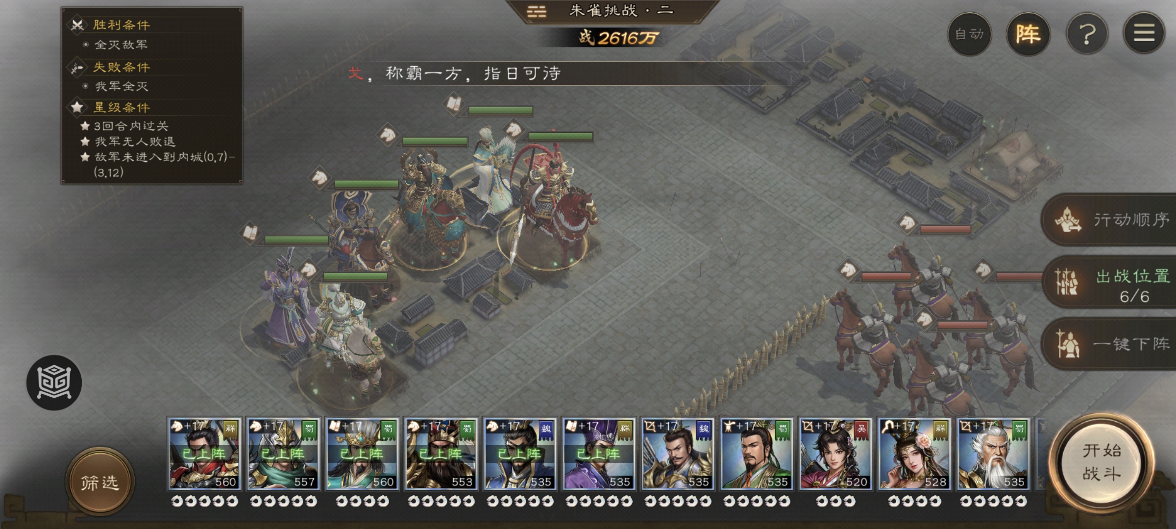 《新三国志曹操传》四象挑战之朱雀鬼攻略