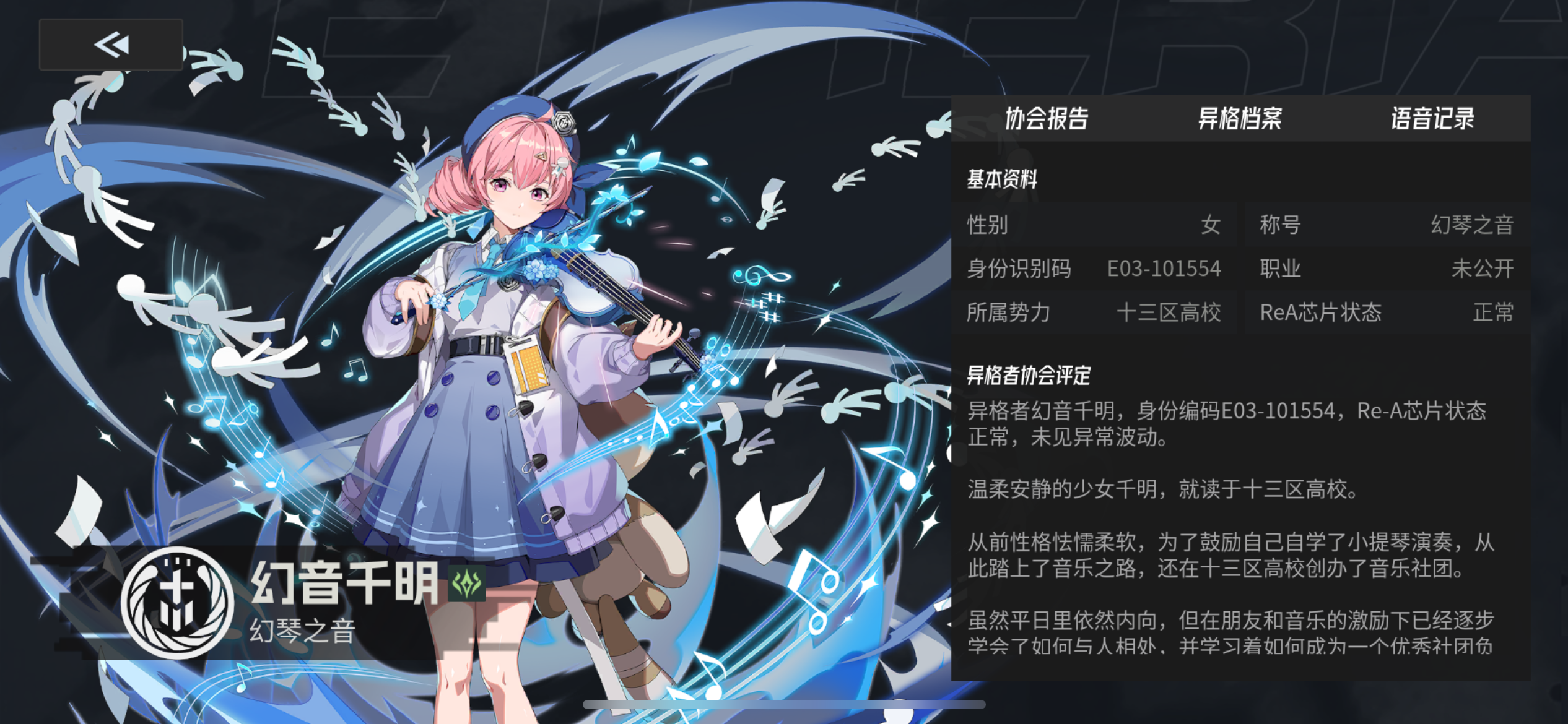 《伊瑟》幻音千明养成推荐