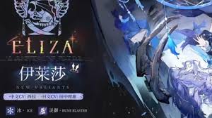 伊瑟辉烬伊莱莎技能如何搭配