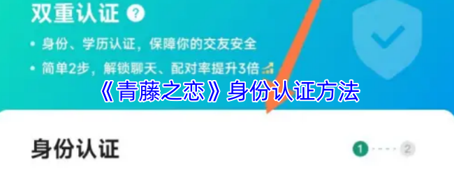 《青藤之恋》身份认证方法