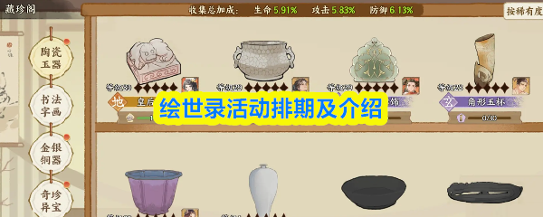 绘世录活动排期及介绍