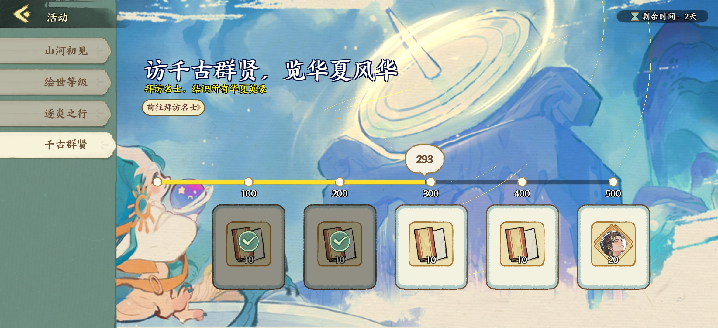 绘世录活动排期及介绍