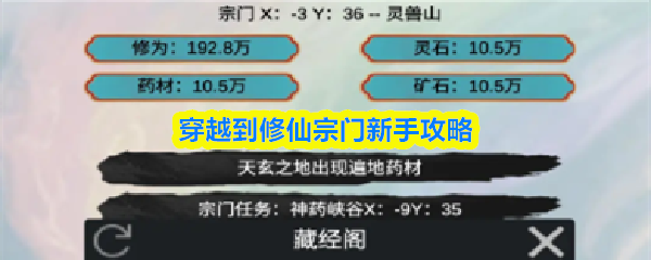 穿越到修仙宗门新手攻略