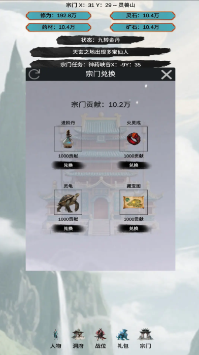 穿越到修仙宗门新手攻略