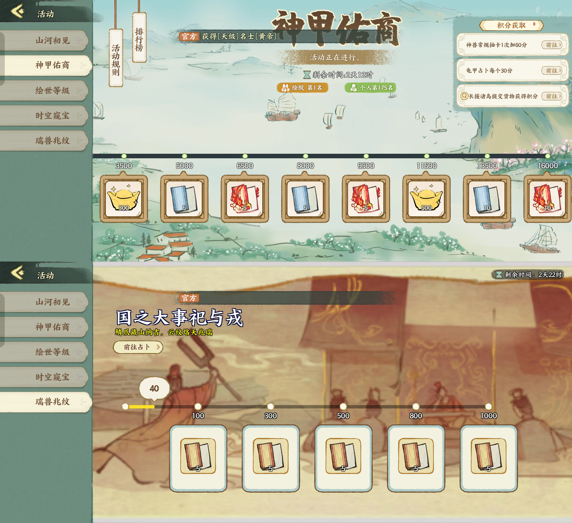 华夏绘世录商朝玩法攻略