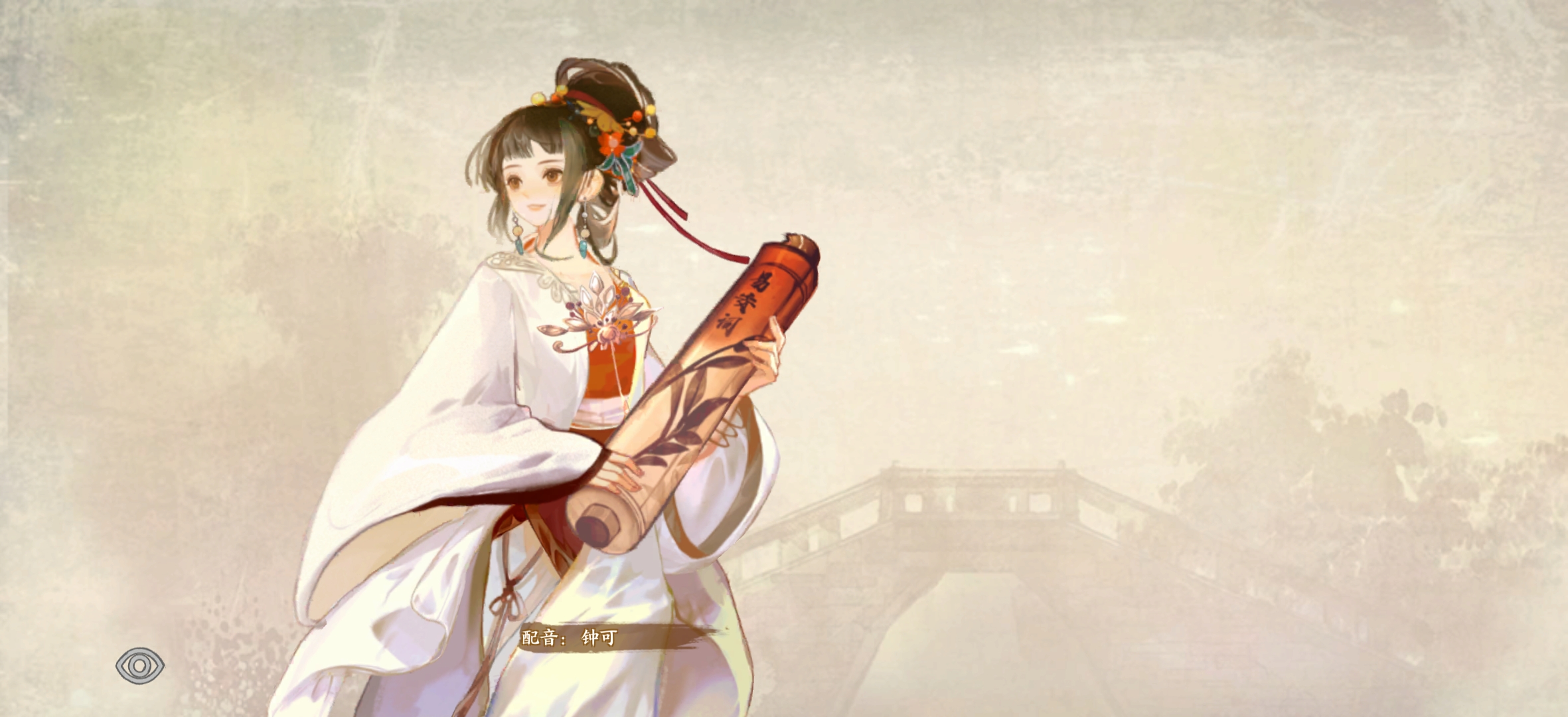 华夏绘世录水系名士语音一览