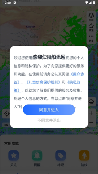 船讯网app船位查询方法