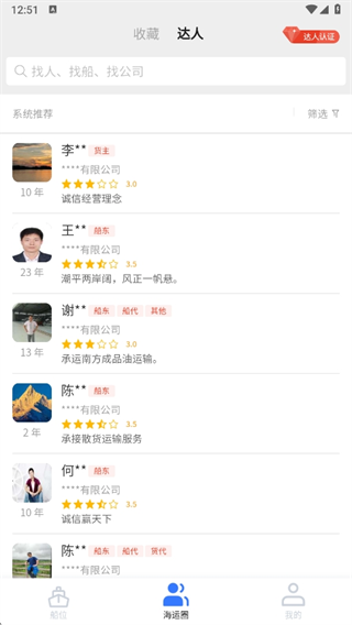 船讯网app船位查询方法