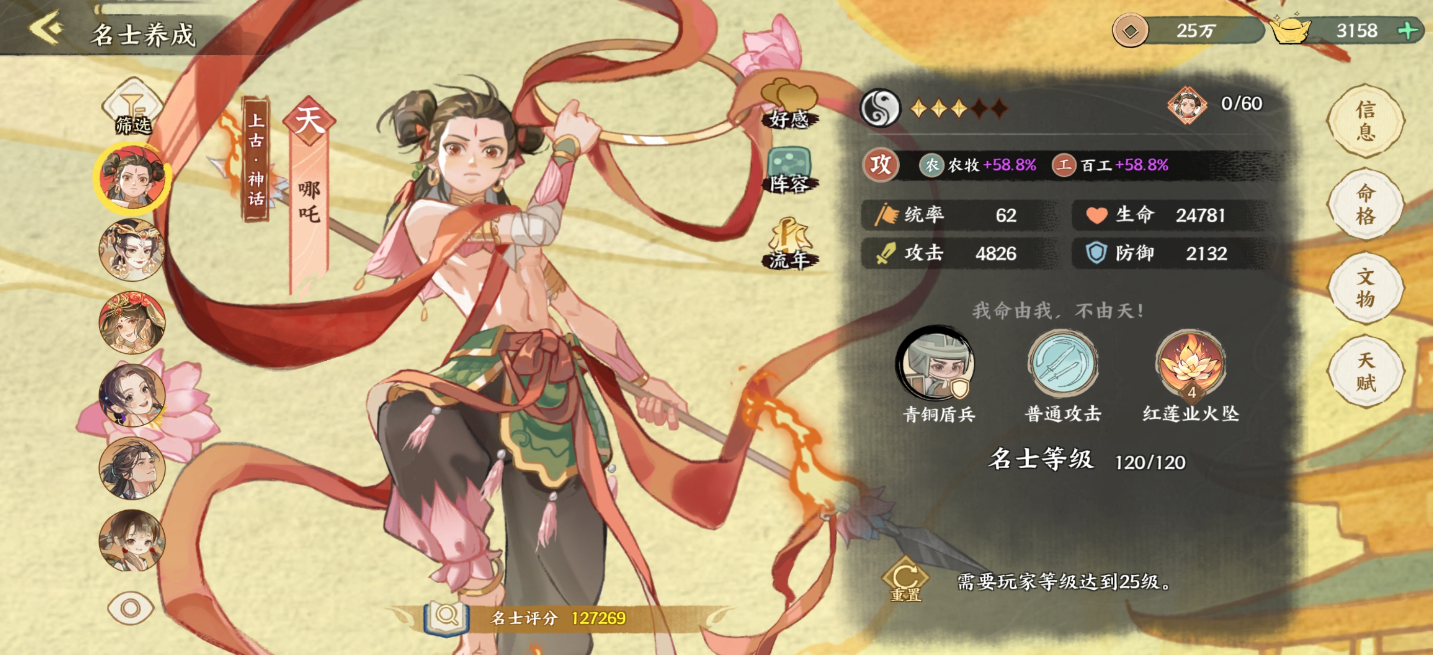 华夏绘世录名士攻略