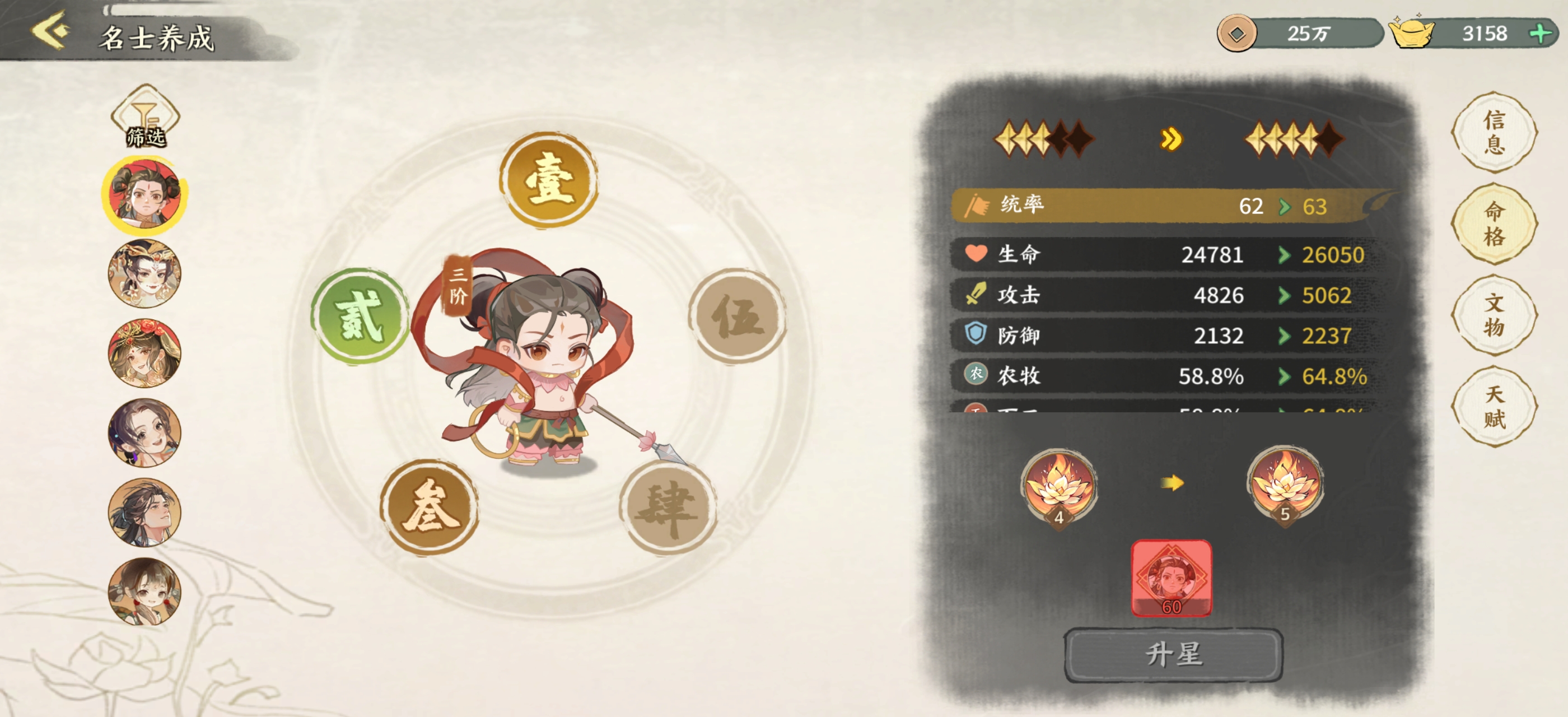 华夏绘世录名士攻略