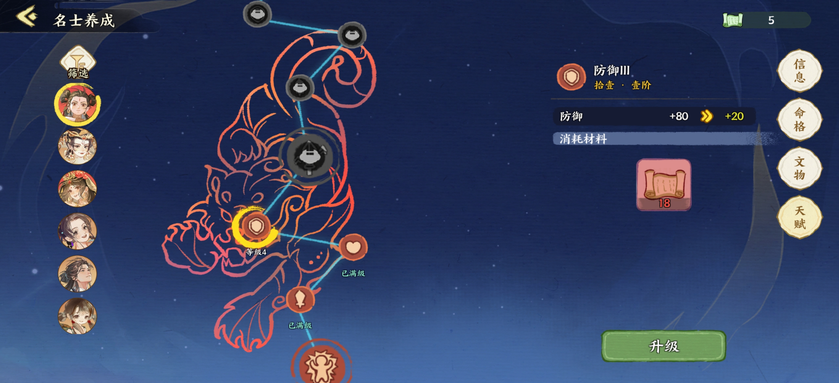 华夏绘世录名士攻略