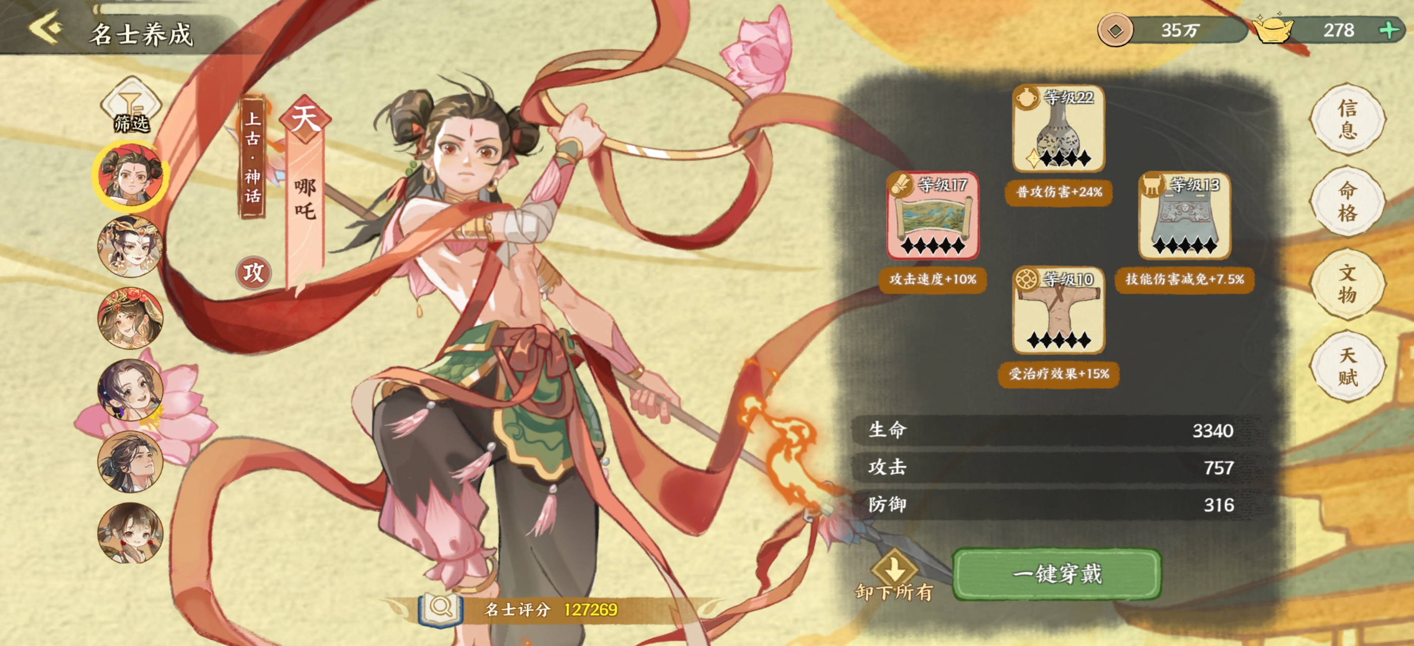 华夏绘世录名士攻略