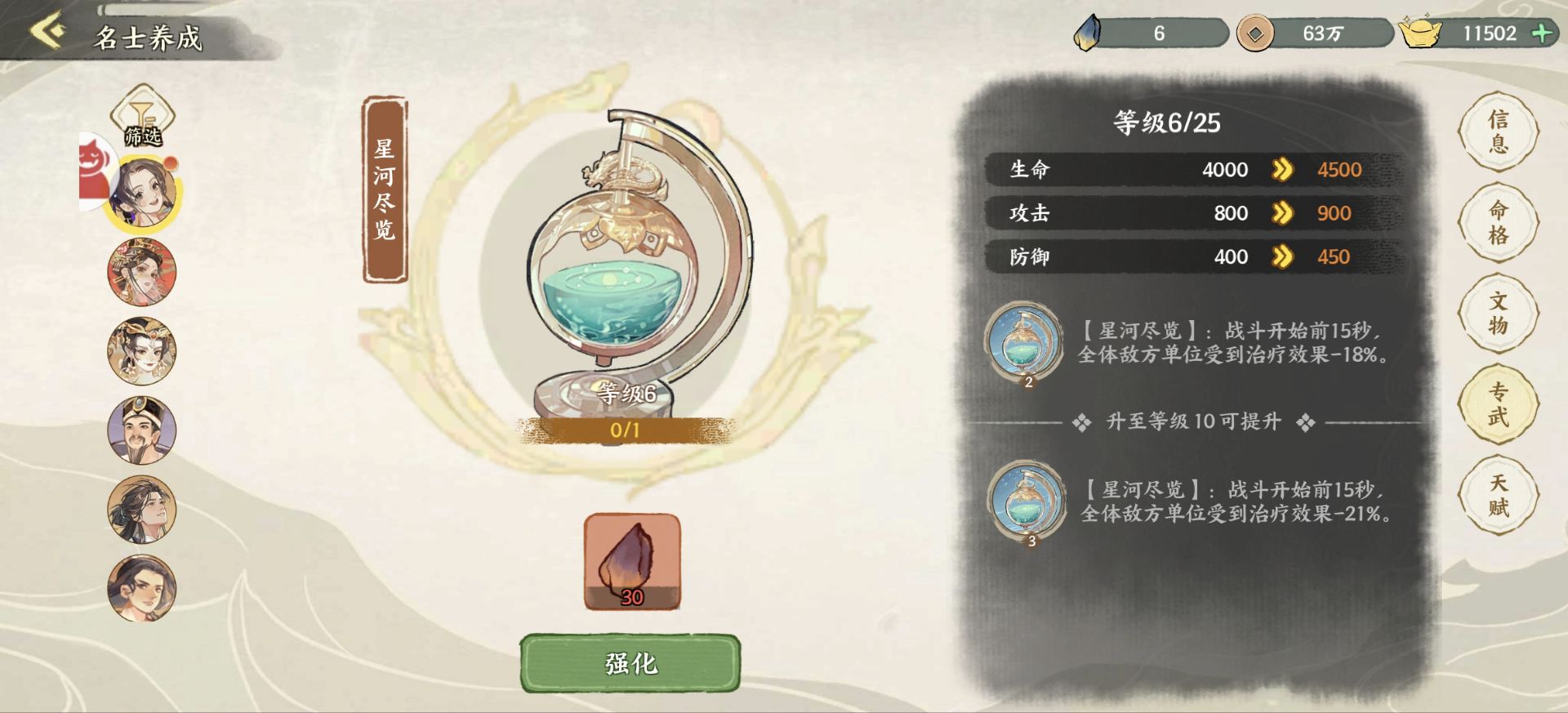 华夏绘世录名士攻略