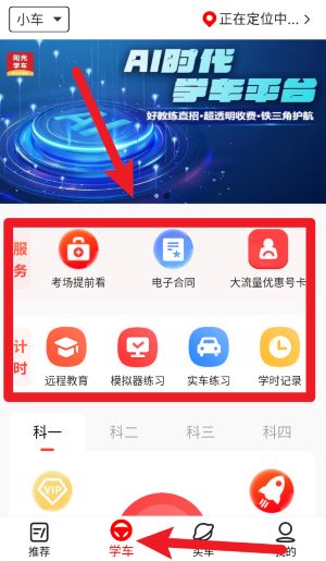 阳光学车app使用教程