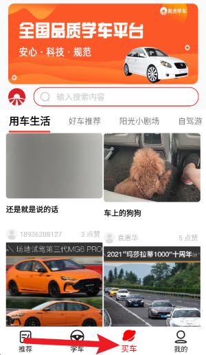 阳光学车app使用教程