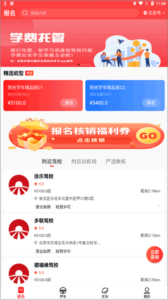 阳光学车app报名方法