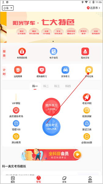 《阳光学车》学时查看方法