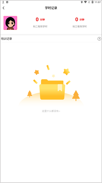 《阳光学车》学时查看方法