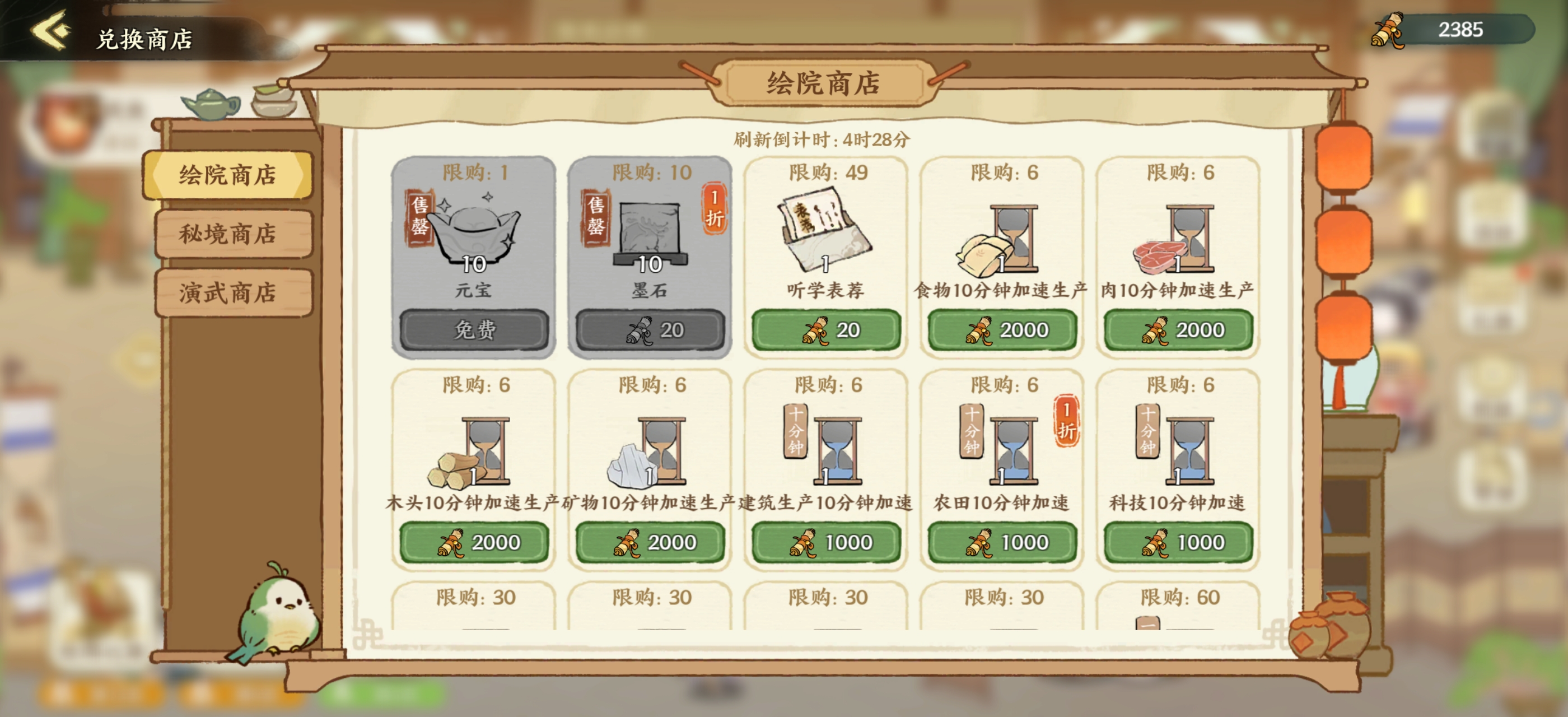 华夏绘世录绘院攻略