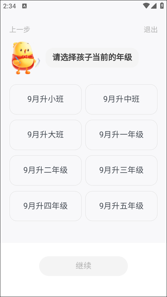 叫叫阅读课app使用教程