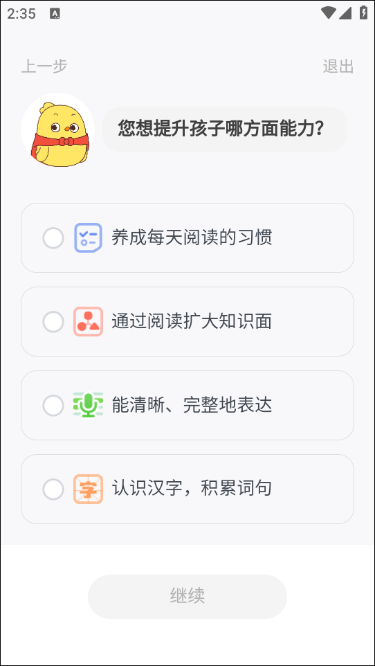 叫叫阅读课app使用教程