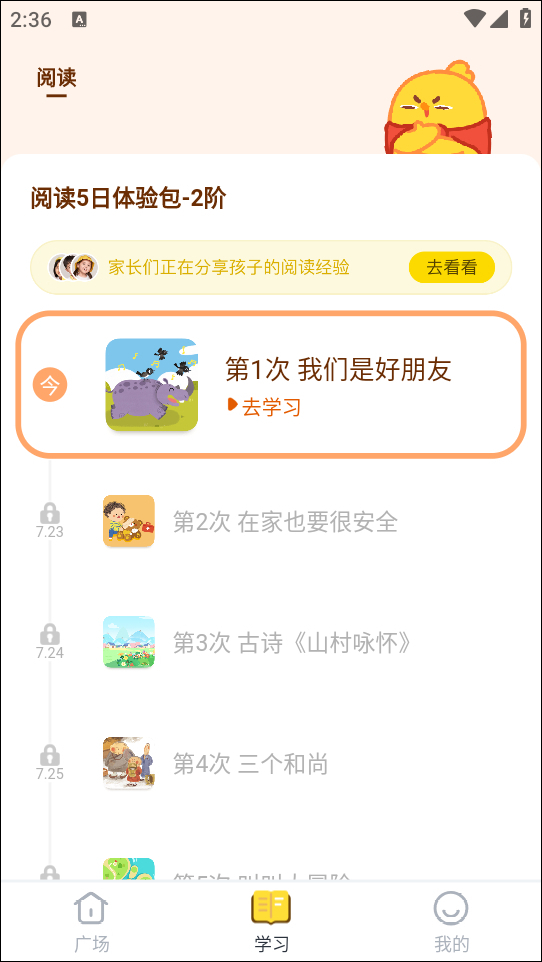 叫叫阅读课app使用教程