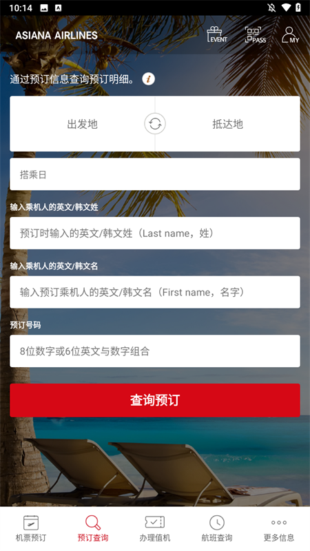 韩亚航空app使用教程