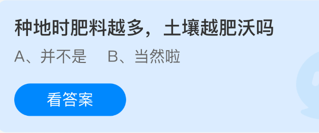 种地时肥料越多土壤越肥沃吗