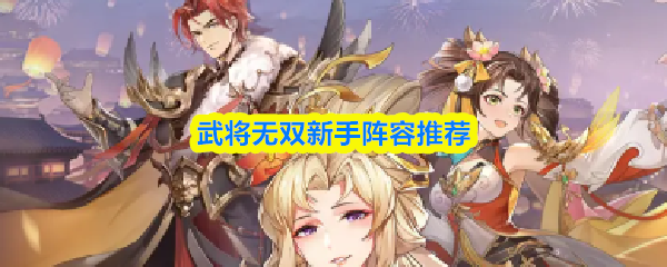 《武将无双》狩魔猎场玩法介绍