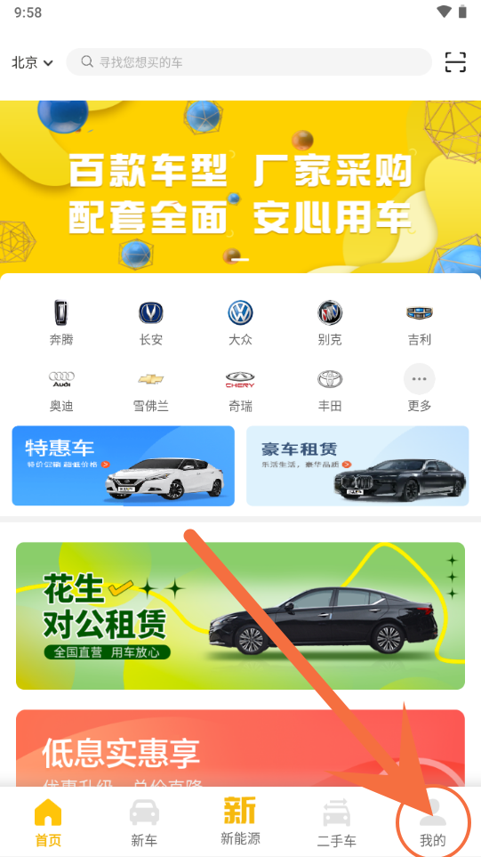 花生好车app在线客服联系方法