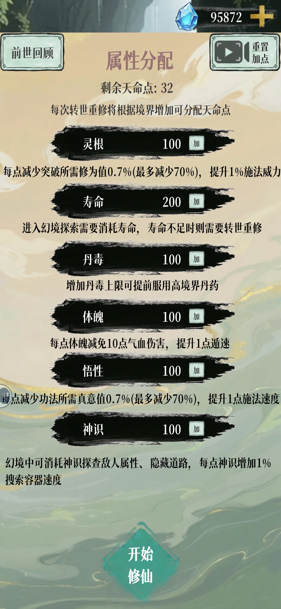 幻境修仙后期天命点速刷攻略