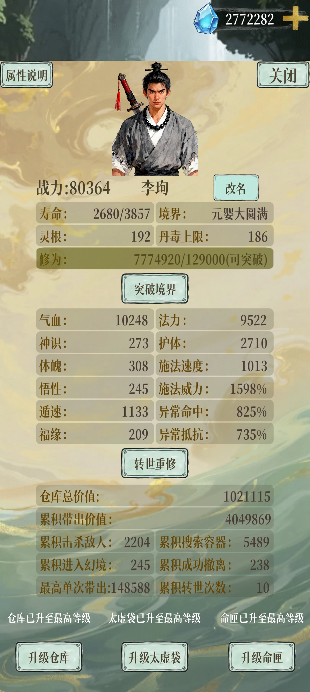 幻境修仙新手开局攻略