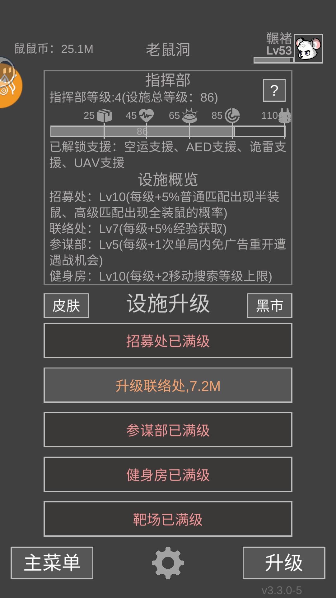 老鼠大冒险天才少年心得攻略