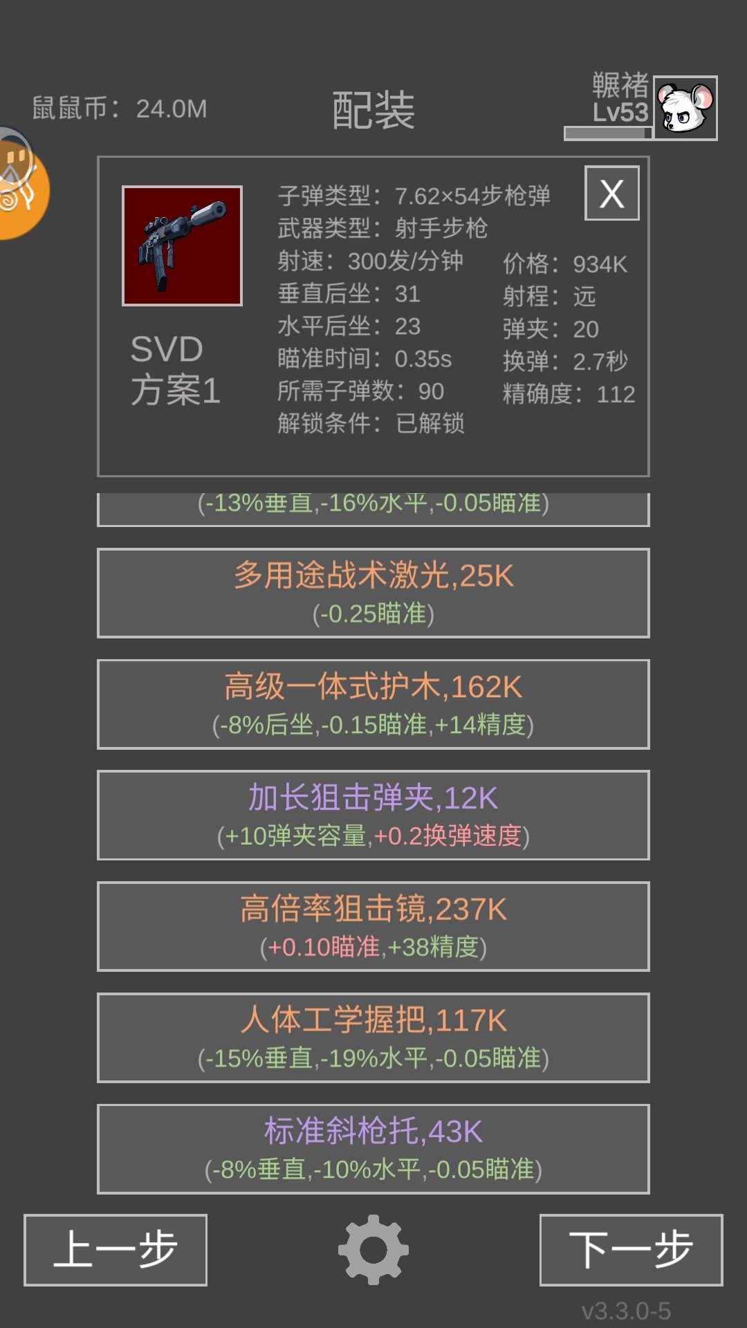 老鼠大冒险天才少年心得攻略