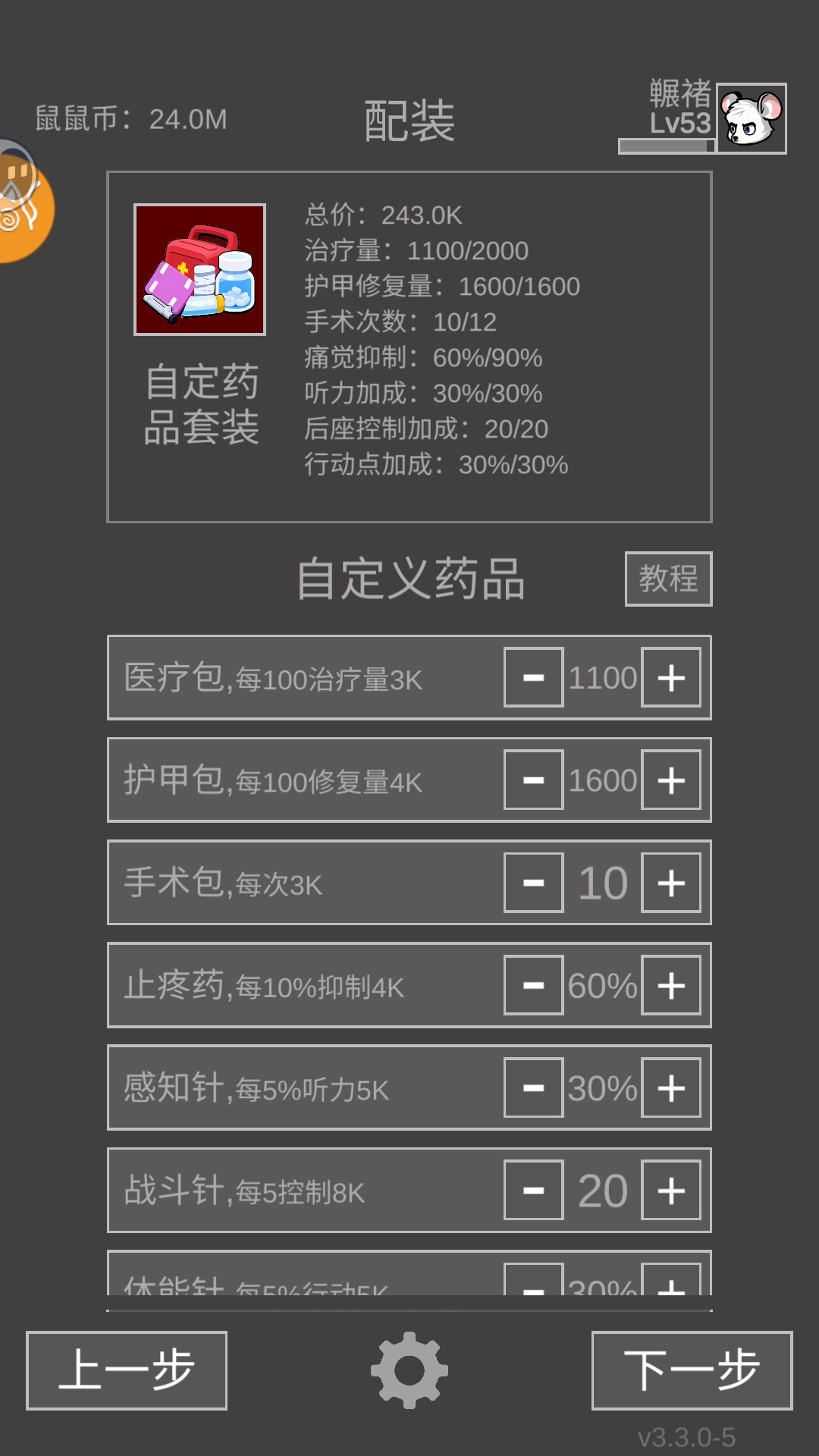 老鼠大冒险天才少年心得攻略