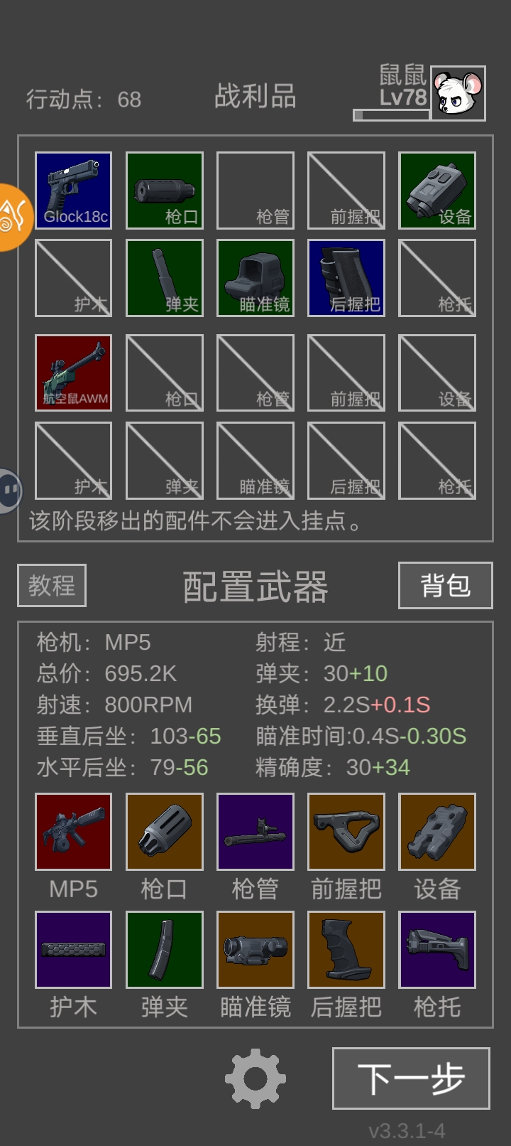 老鼠大冒险游戏修脚教程