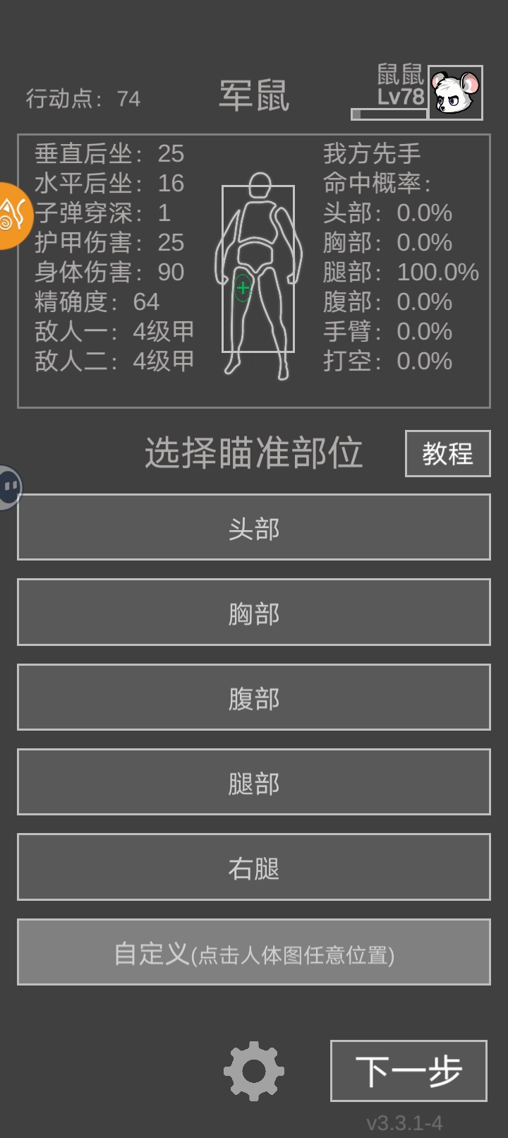 老鼠大冒险游戏修脚教程