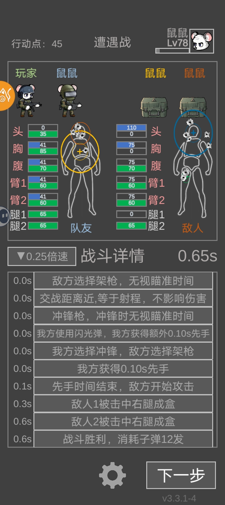 老鼠大冒险游戏修脚教程