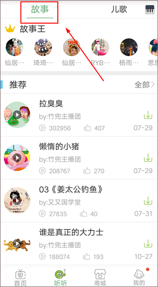 竹兜育儿app音频下载教程