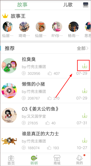 竹兜育儿app音频下载教程