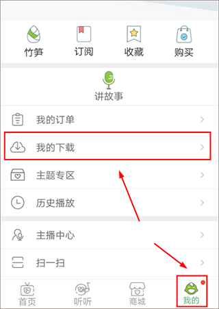 竹兜育儿app音频下载教程