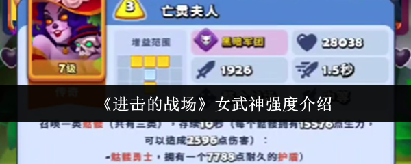 《进击的战场》女武神强度介绍