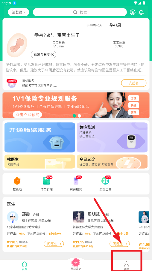 微胎心app胎心监护查看方法