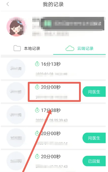 微胎心app胎心监护查看方法