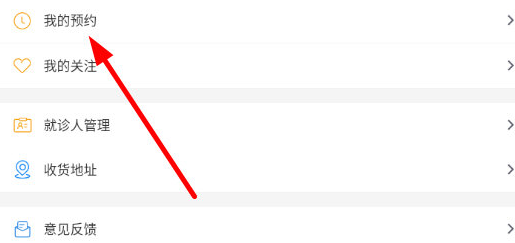 天津儿医app取消预约挂号流程